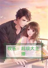 娱乐吃瓜酱食堂大叔小说,大叔的美食江湖